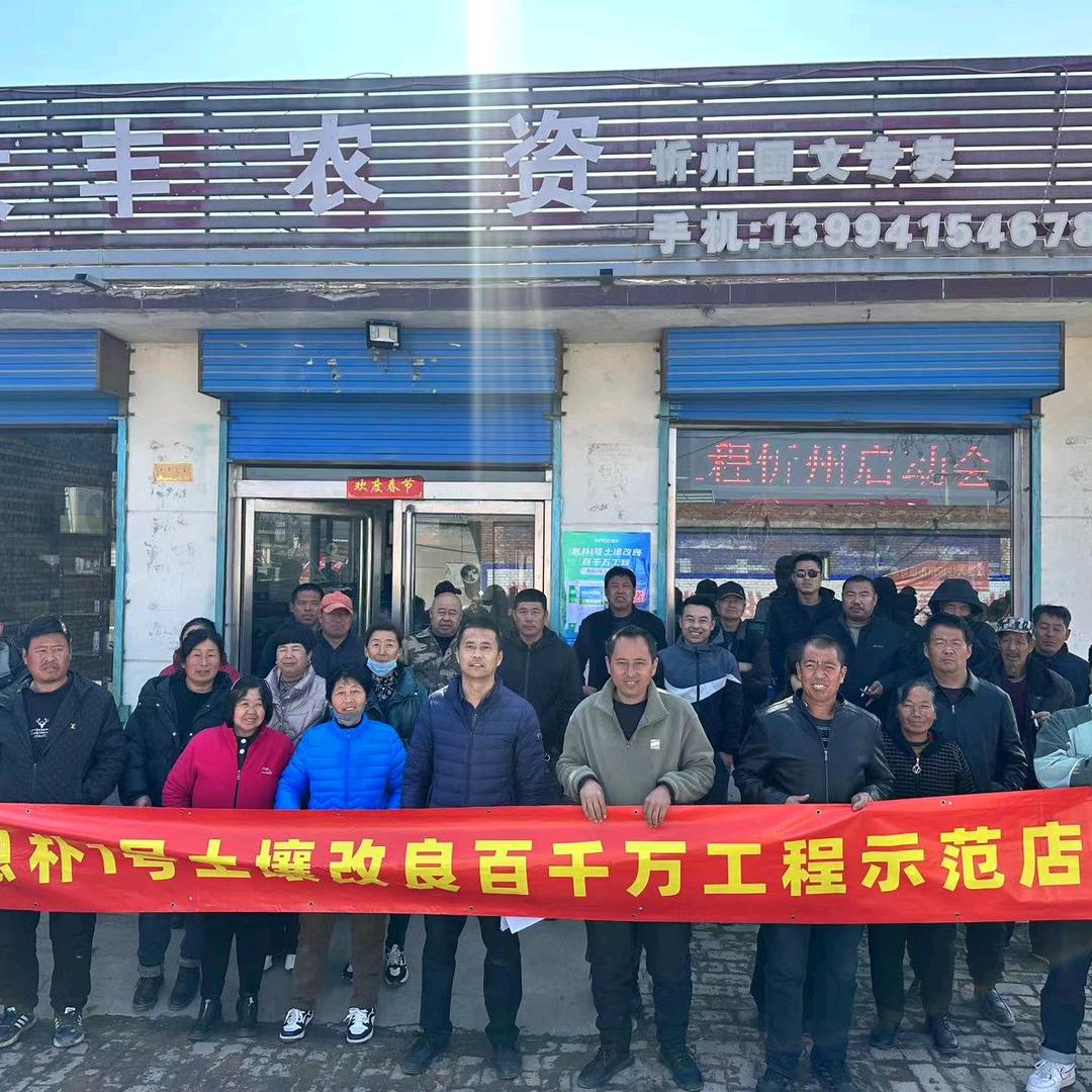 忻州国文（忻州大丰农资）