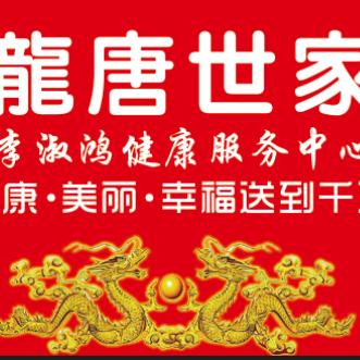 李淑鸿健康服务调理中心