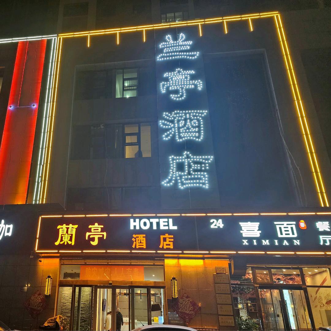 兰亭电竞电影酒店
