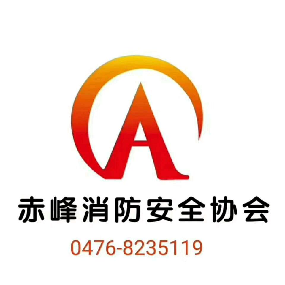 吹哨人消防安全普及