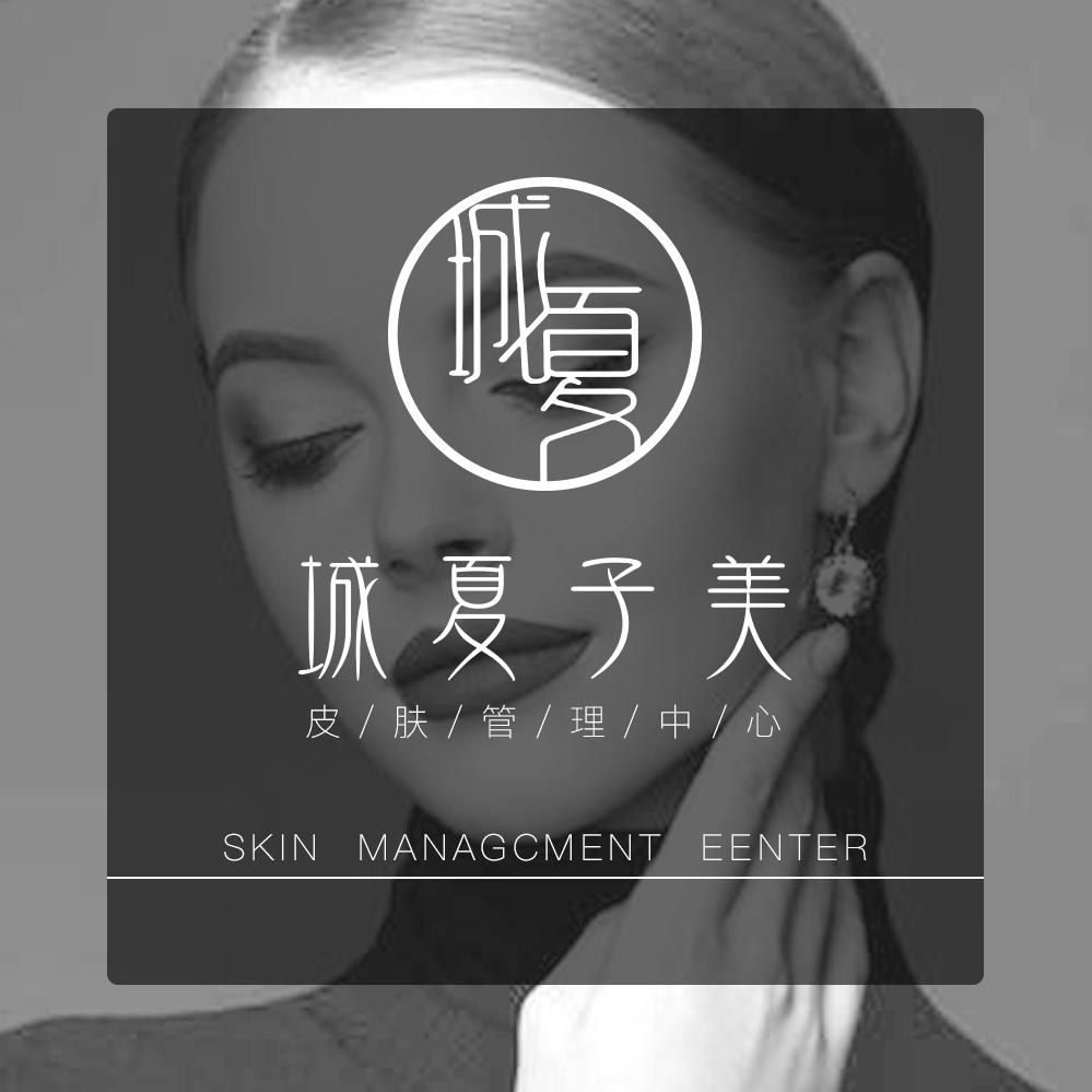 上海城夏子美生物科技有限公司