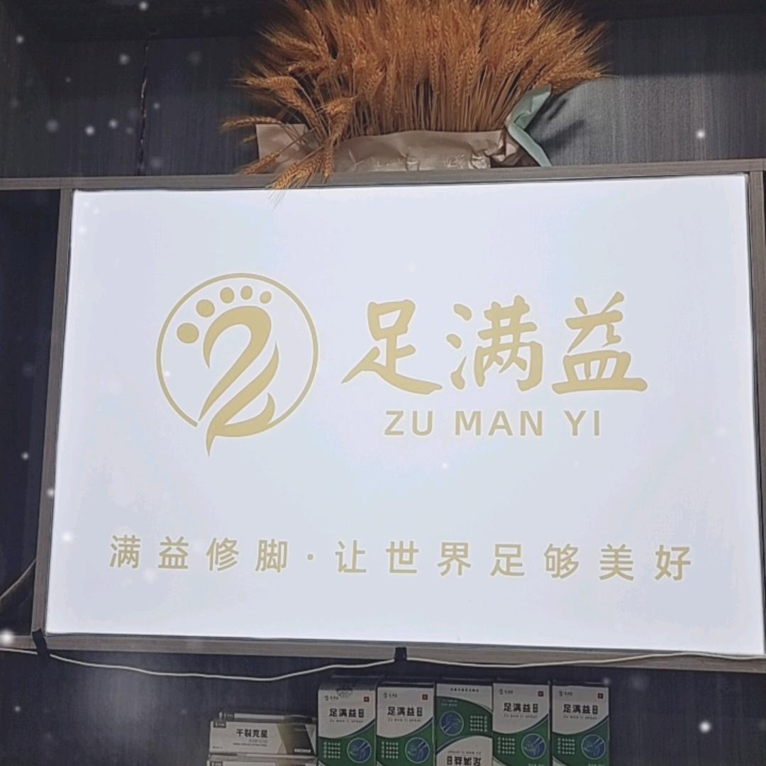 （专业修脚）可上门