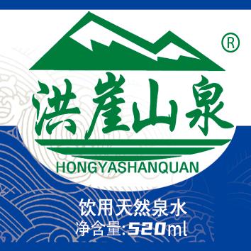 洪崖山泉 Flagship