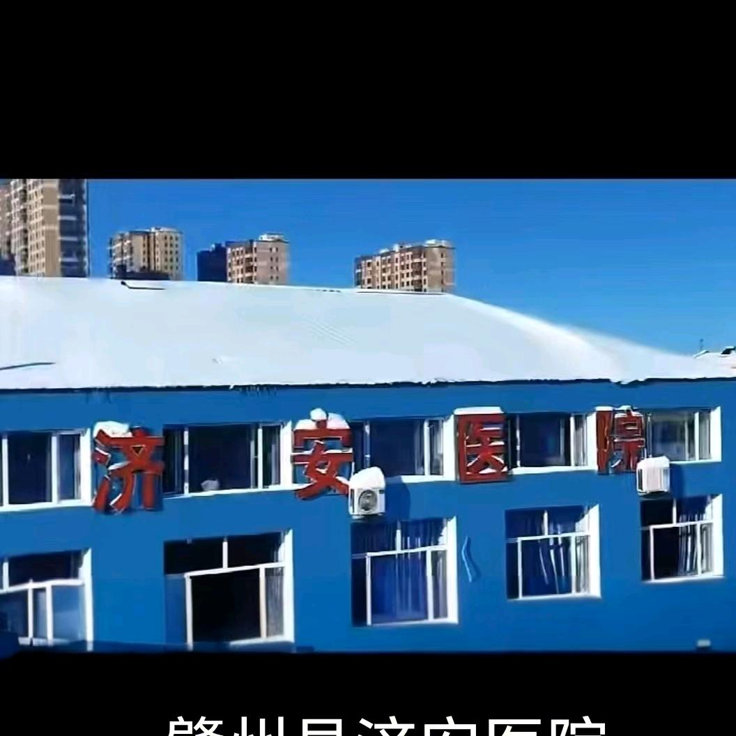 肇州济安