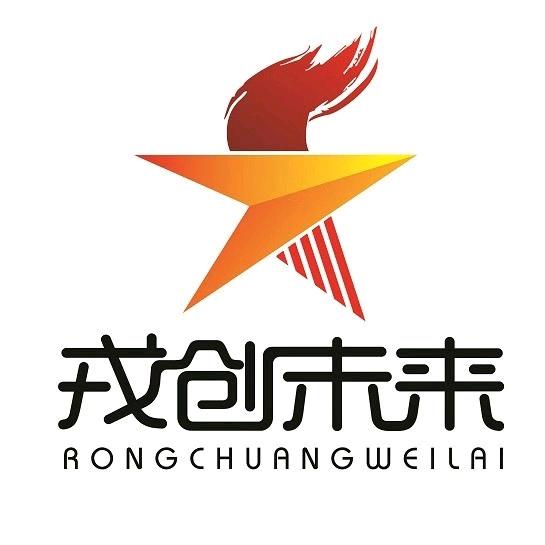 戎创未来