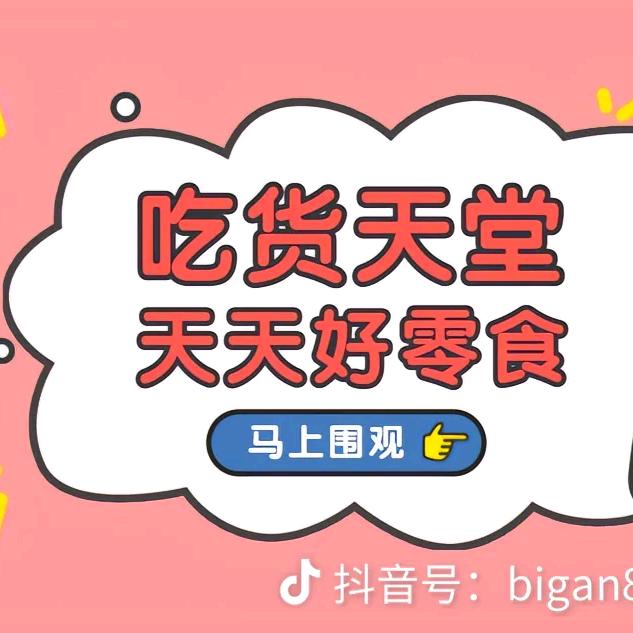 卜小二零食