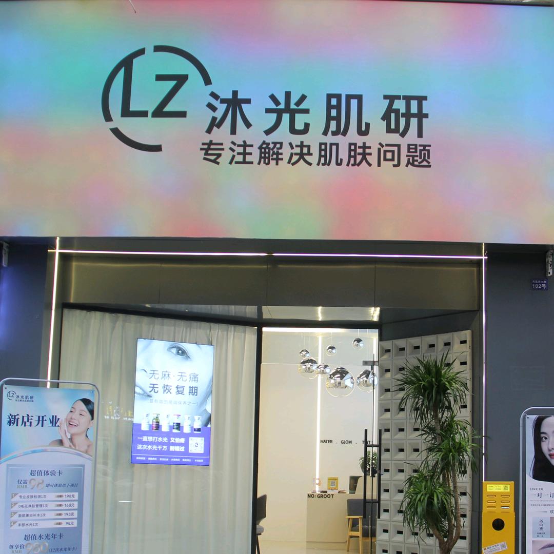 青白江沐光肌研水光护肤