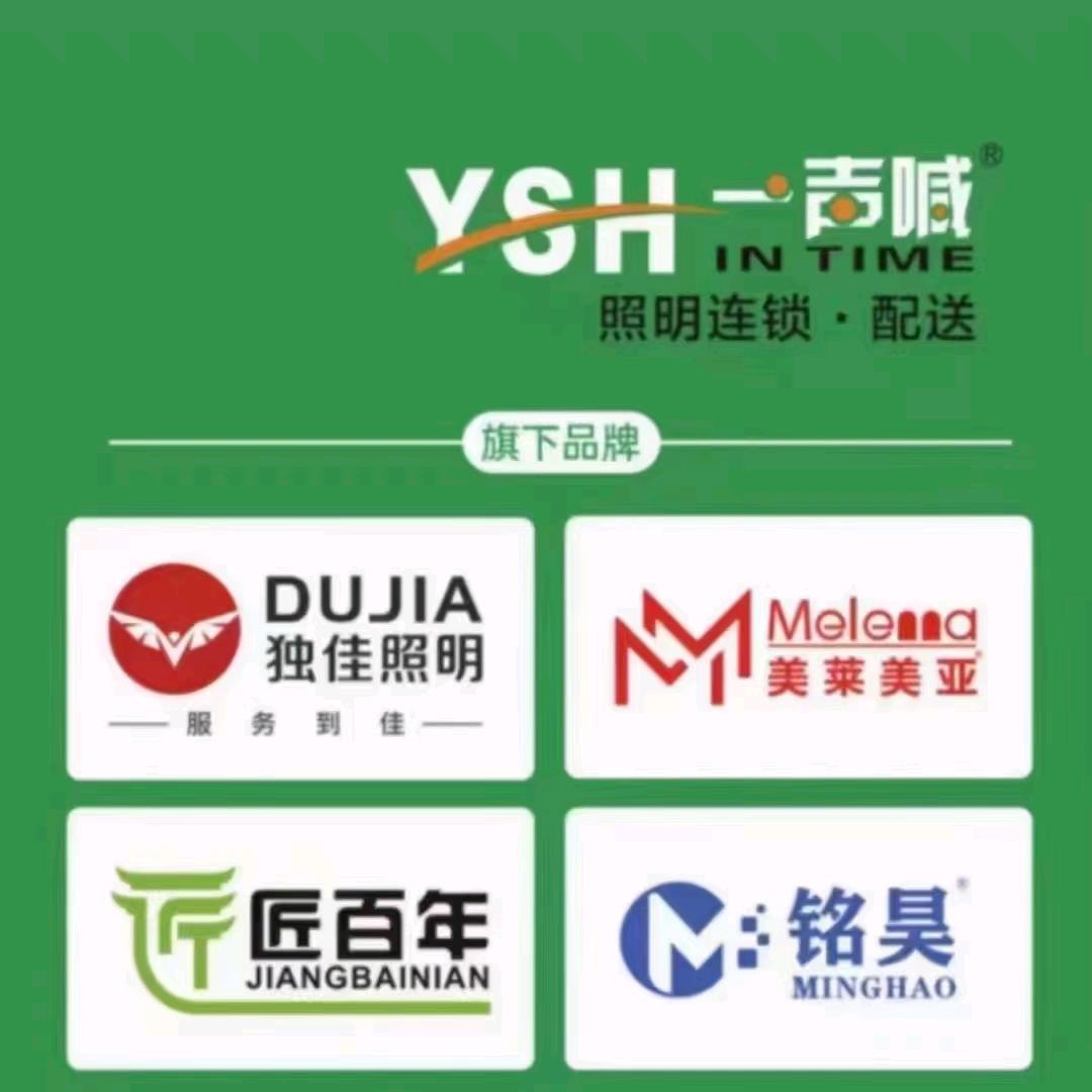 化州一声喊无主灯灯饰批发连锁