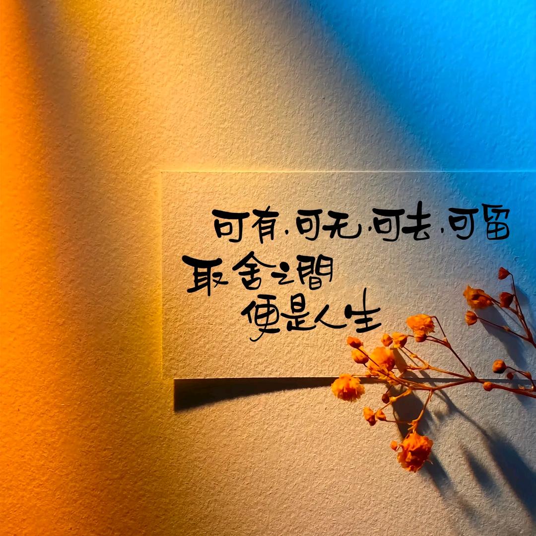 一念〆之间