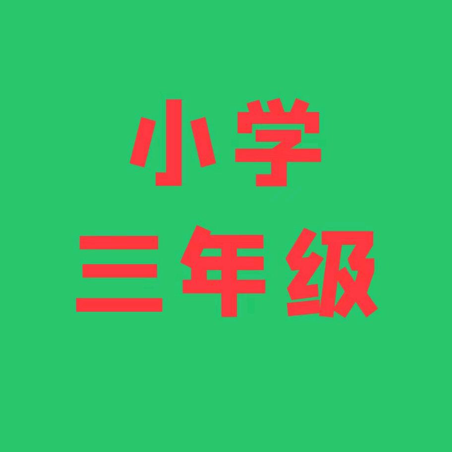乔乔同学
