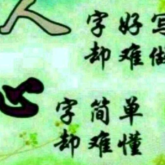 爱拼才会赢
