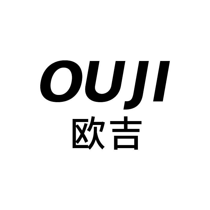 欧吉家具旗舰店