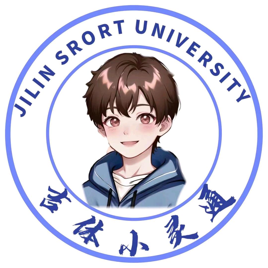 吉林体育学院小灵通