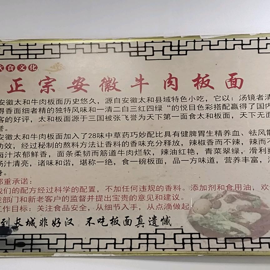 正宗从安徽太和板面