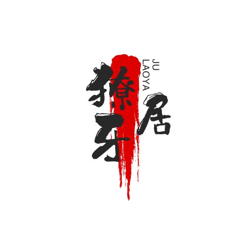 🐲   獠牙
