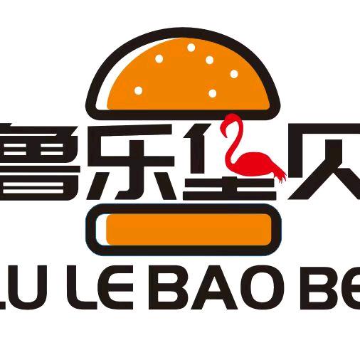 鲁乐堡贝中国汉堡炸鸡(云峰店)官方号