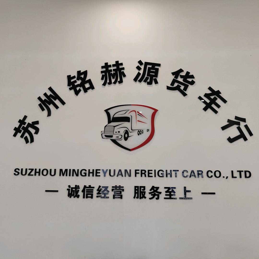 苏州铭赫源二手货车 (姑苏嘉佑汽车)