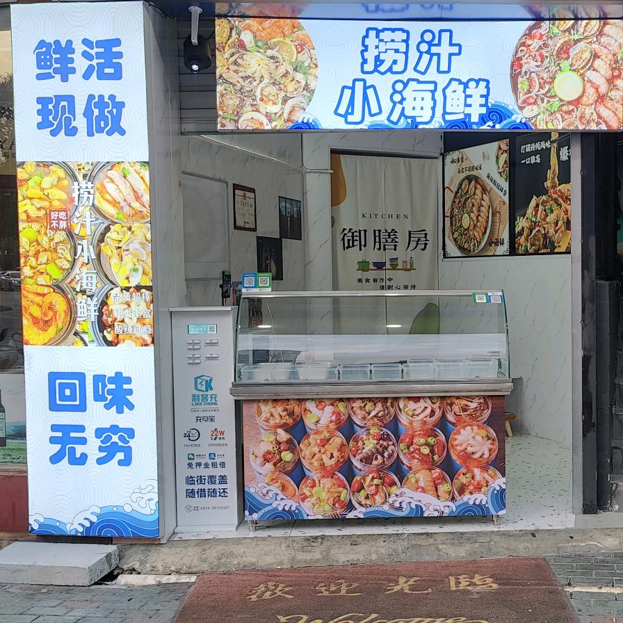 宁海县斗门张捞汁小海鲜