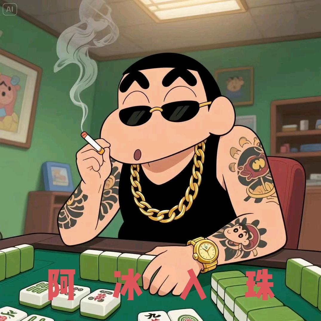 阿冰镶猪🐷🐷🐷