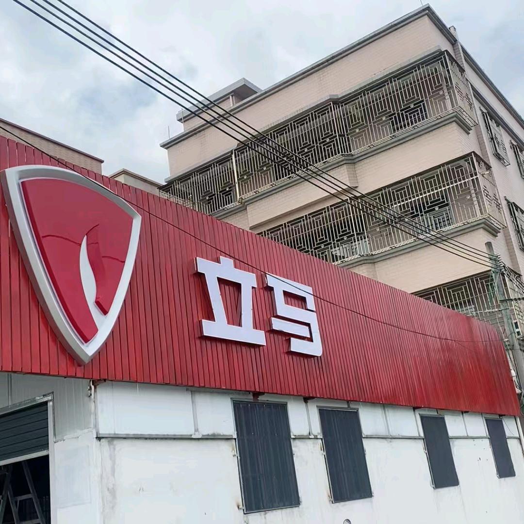 立马电动车(西胪店)专用号