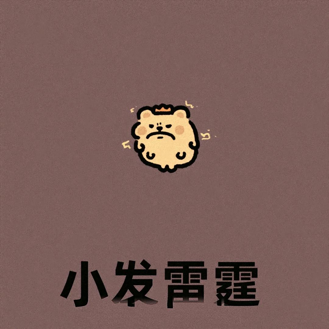 半仙头像