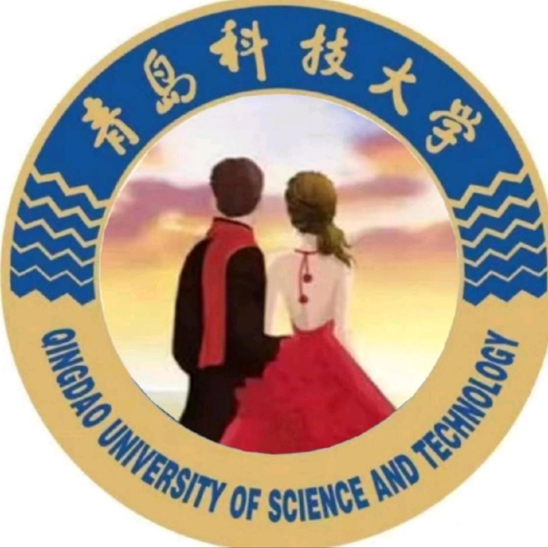 青岛科技大学表白墙