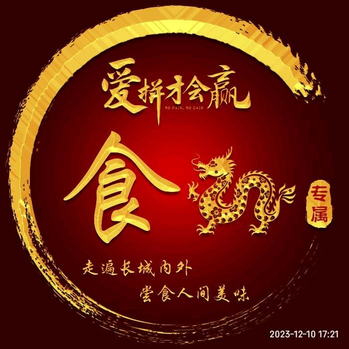 美食-你我他