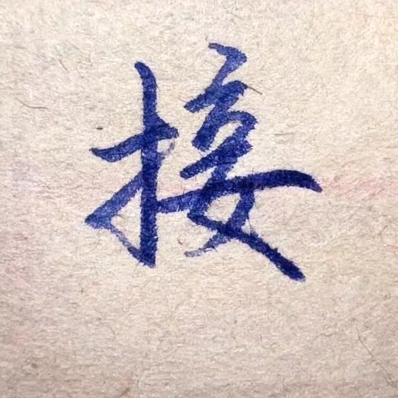 名名优选