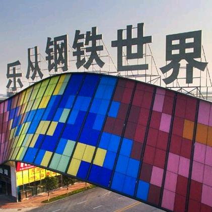 钢铁世界激光加工