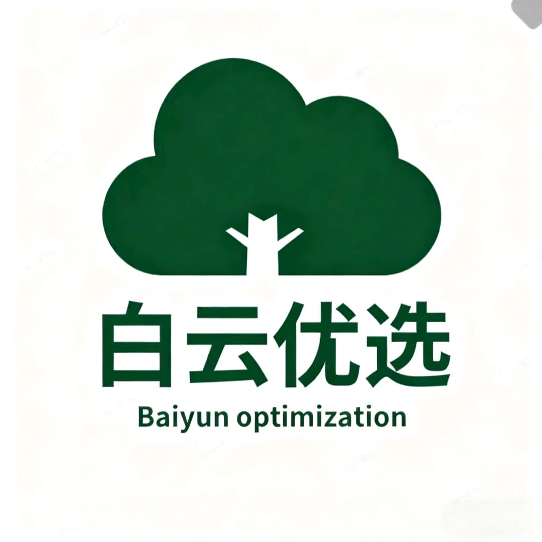 白云优选