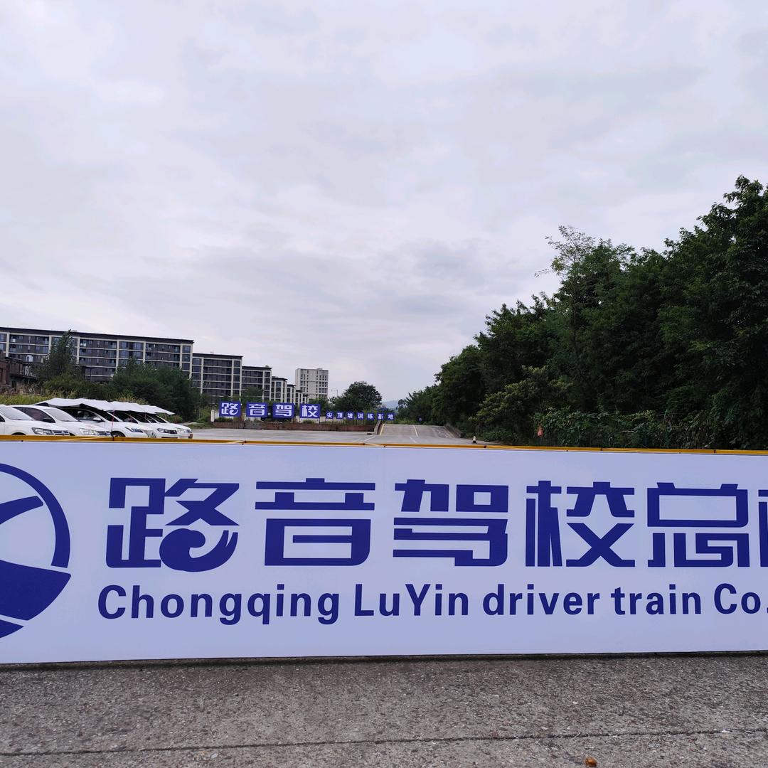 重庆驾考钱老师