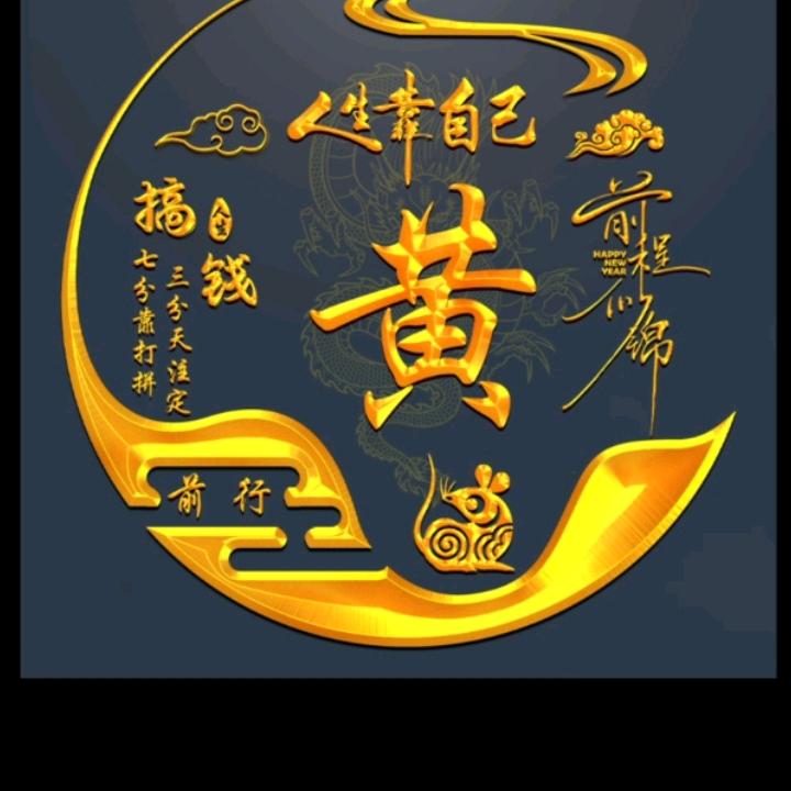 天行健，君子以自强不息