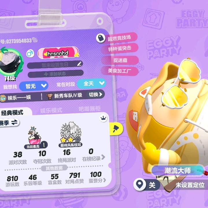 蛋仔派对蛋撞大运