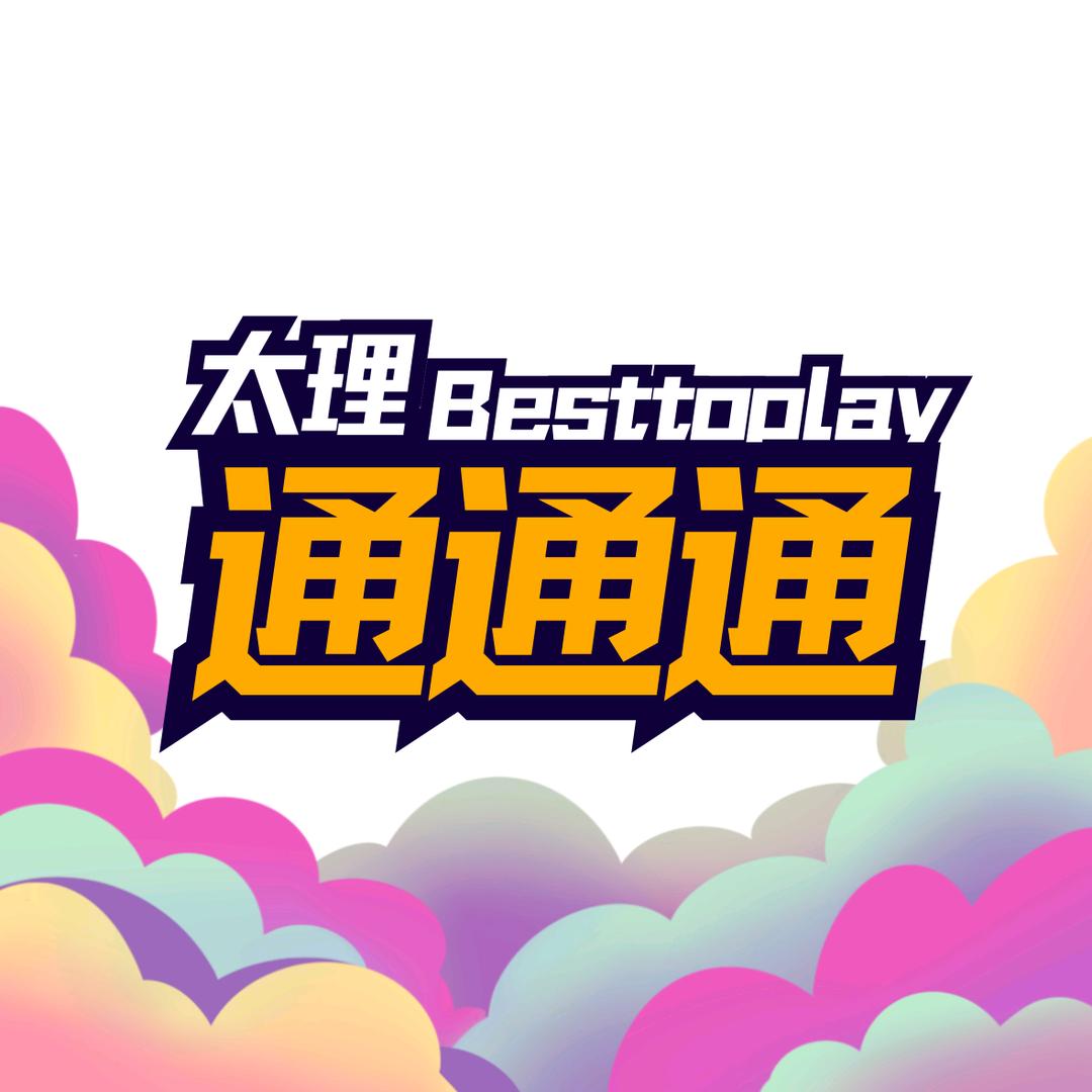 太理通通通