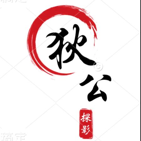 狄公探影