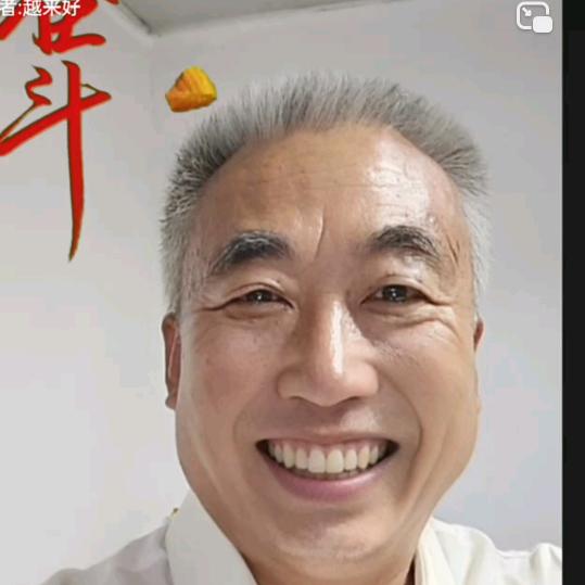越来越好