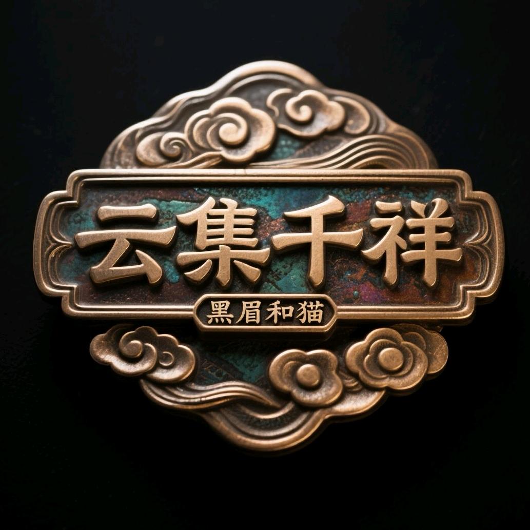 云集千祥(黑眉和猫)