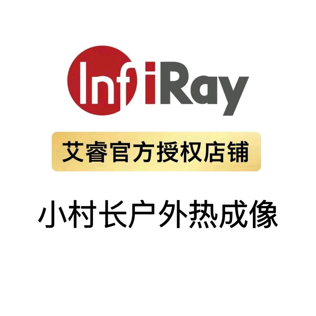 小村长户外热成像-