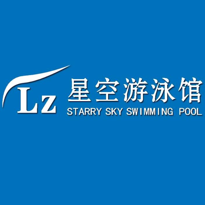 任丘星空游泳馆-小远