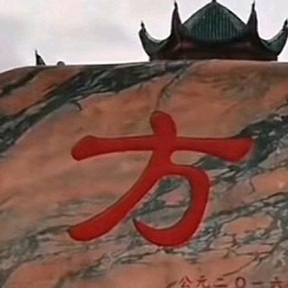 5858老方