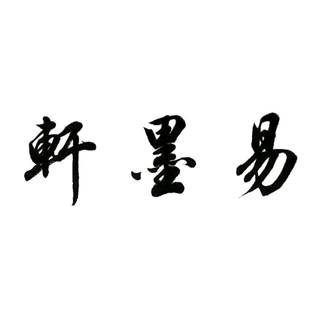 徐忠浩书法