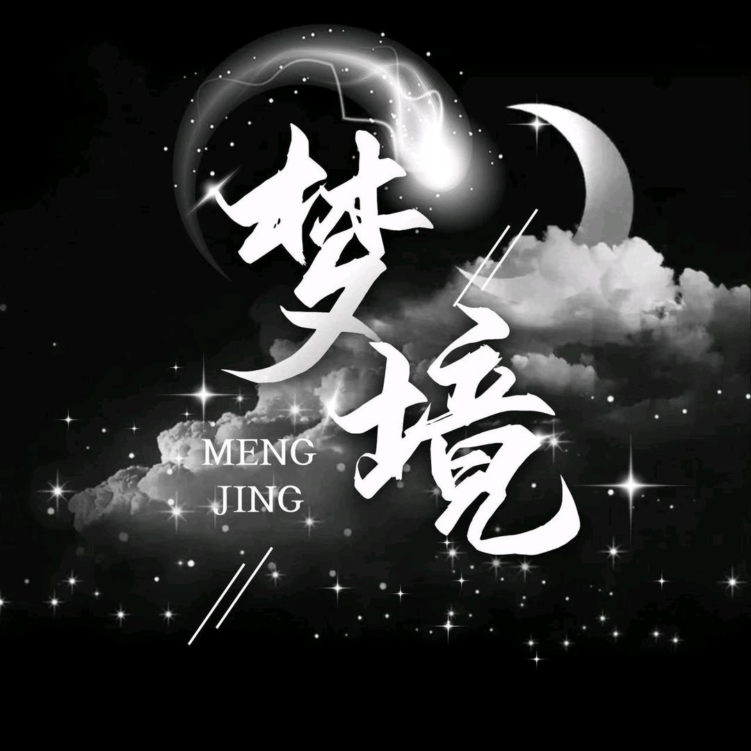 梦境点唱🏅