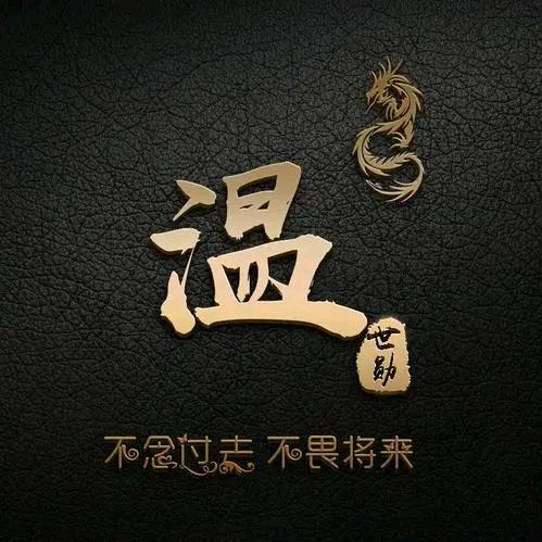 @温润而泽