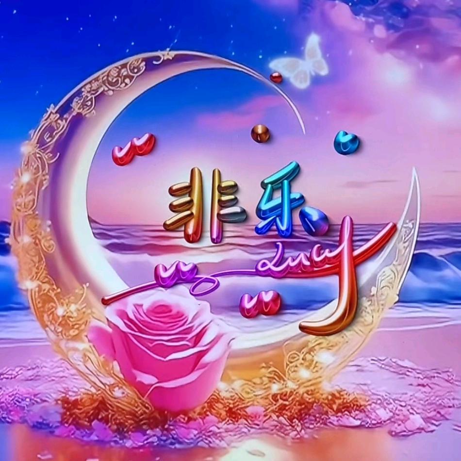 🌺 非乐꧔ꦿ᭄💞²⁰²³