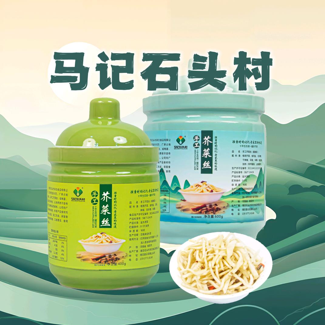 马记石头村南召石头村承古食品有限公司速食专卖店