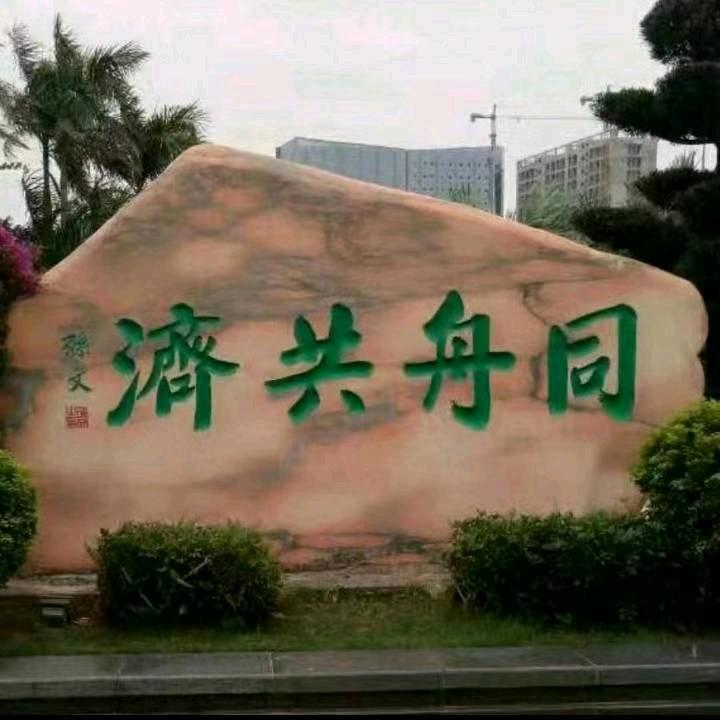 刘安哥