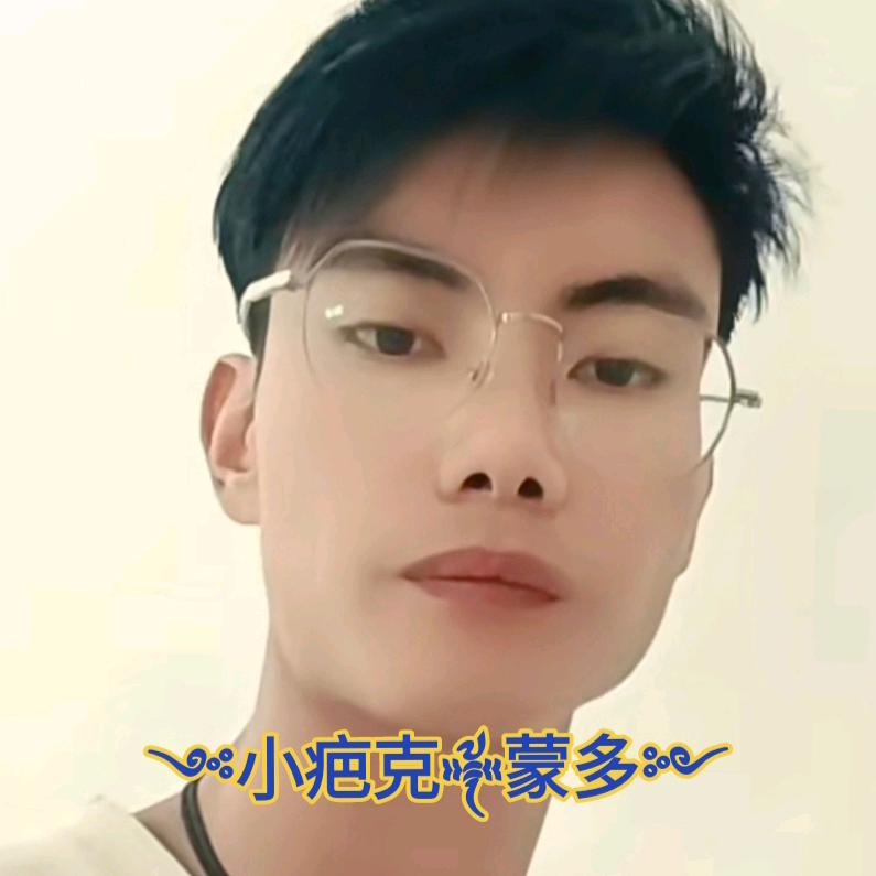 ༺小疤克༃蒙多༻