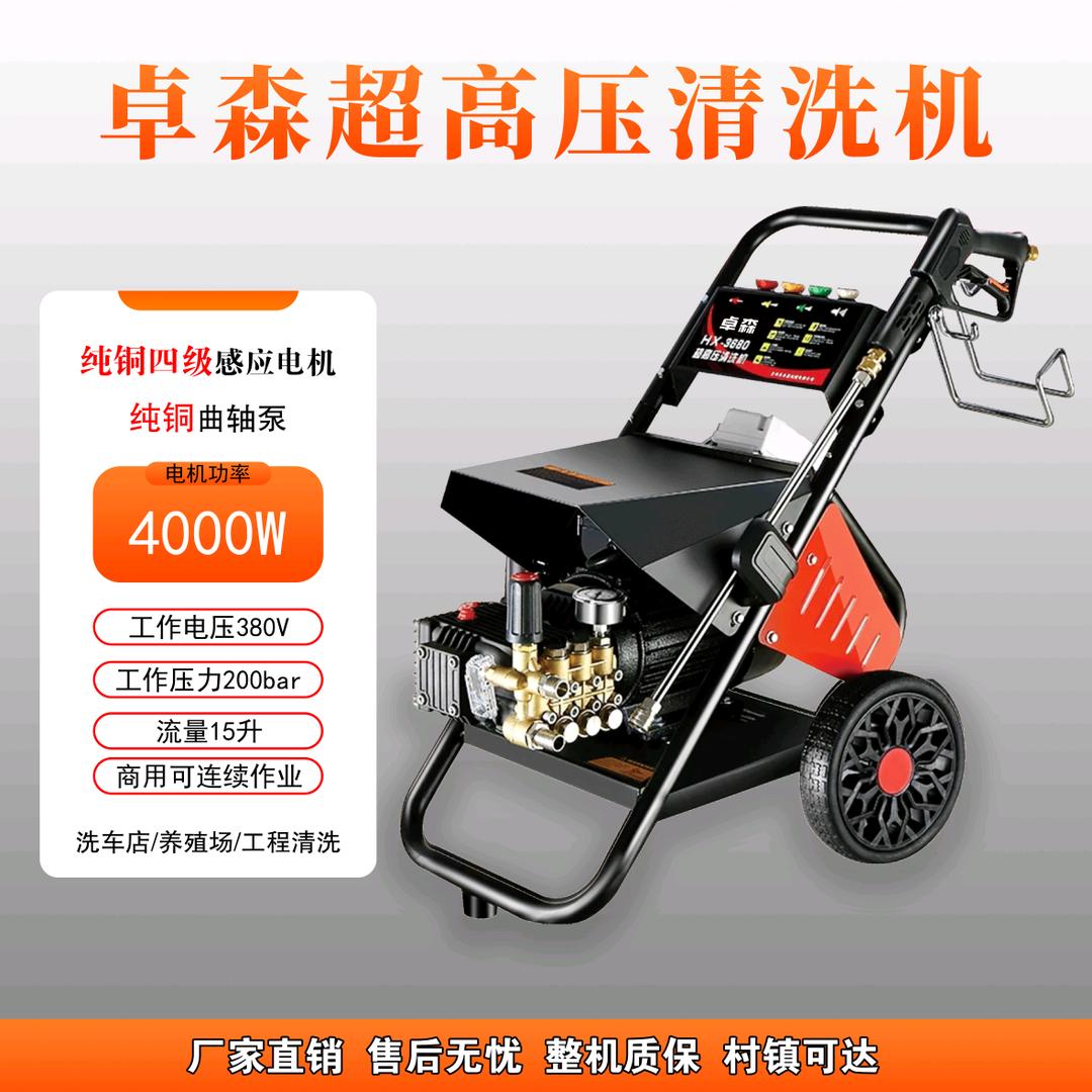卓森清洗机洗车机
