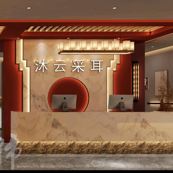 沐云采耳(烟酒美食城店)官方号