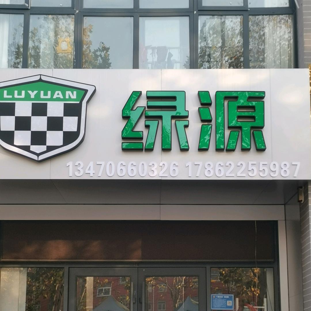 莒南绿源电动车